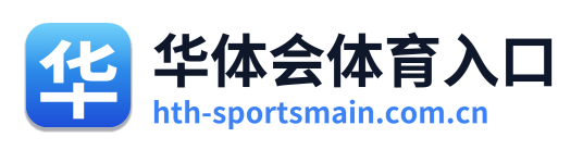华体会体育入口 Logo